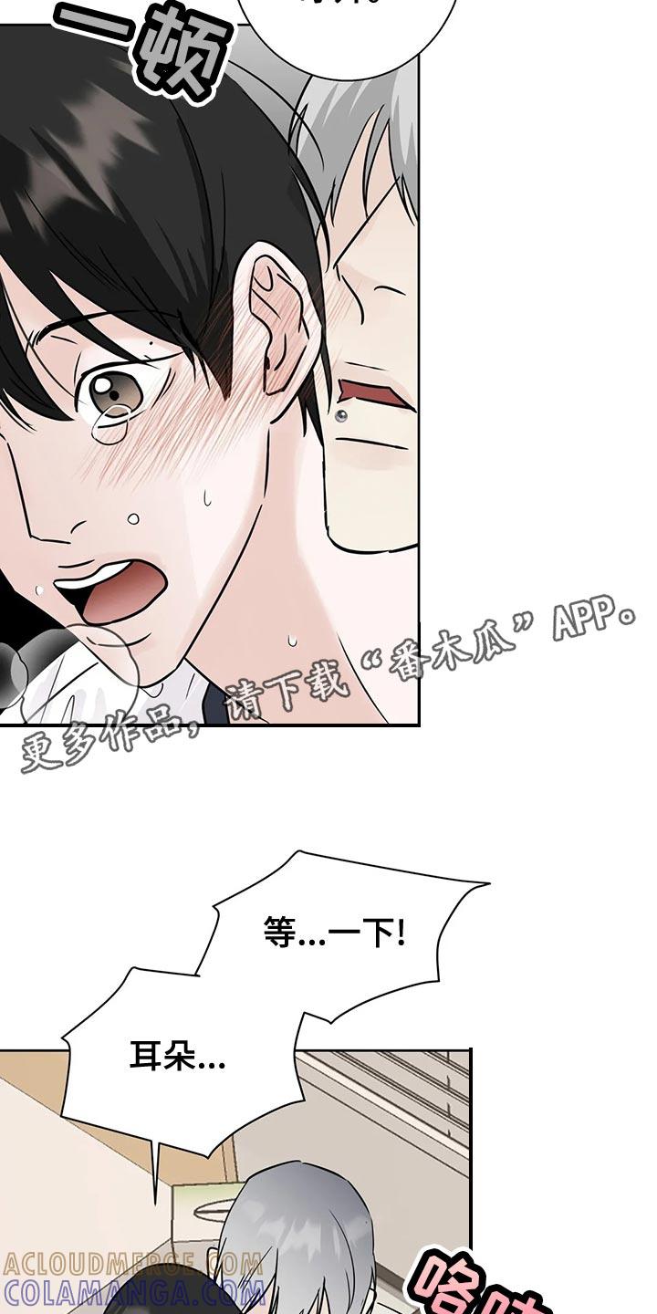 《邻居攻略》第33章：下不为例 第9页