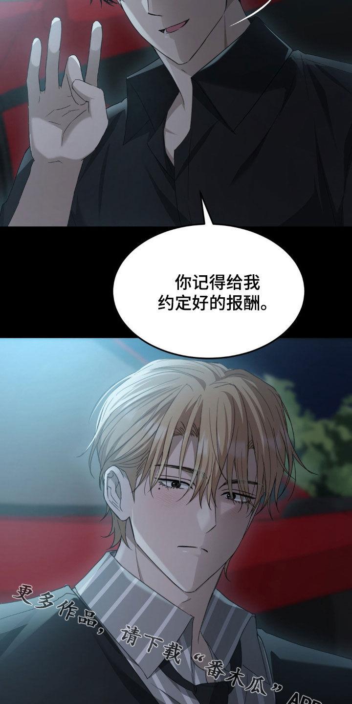 《赌城陷阱》第33章：做出改变（第一季完结） 第22页
