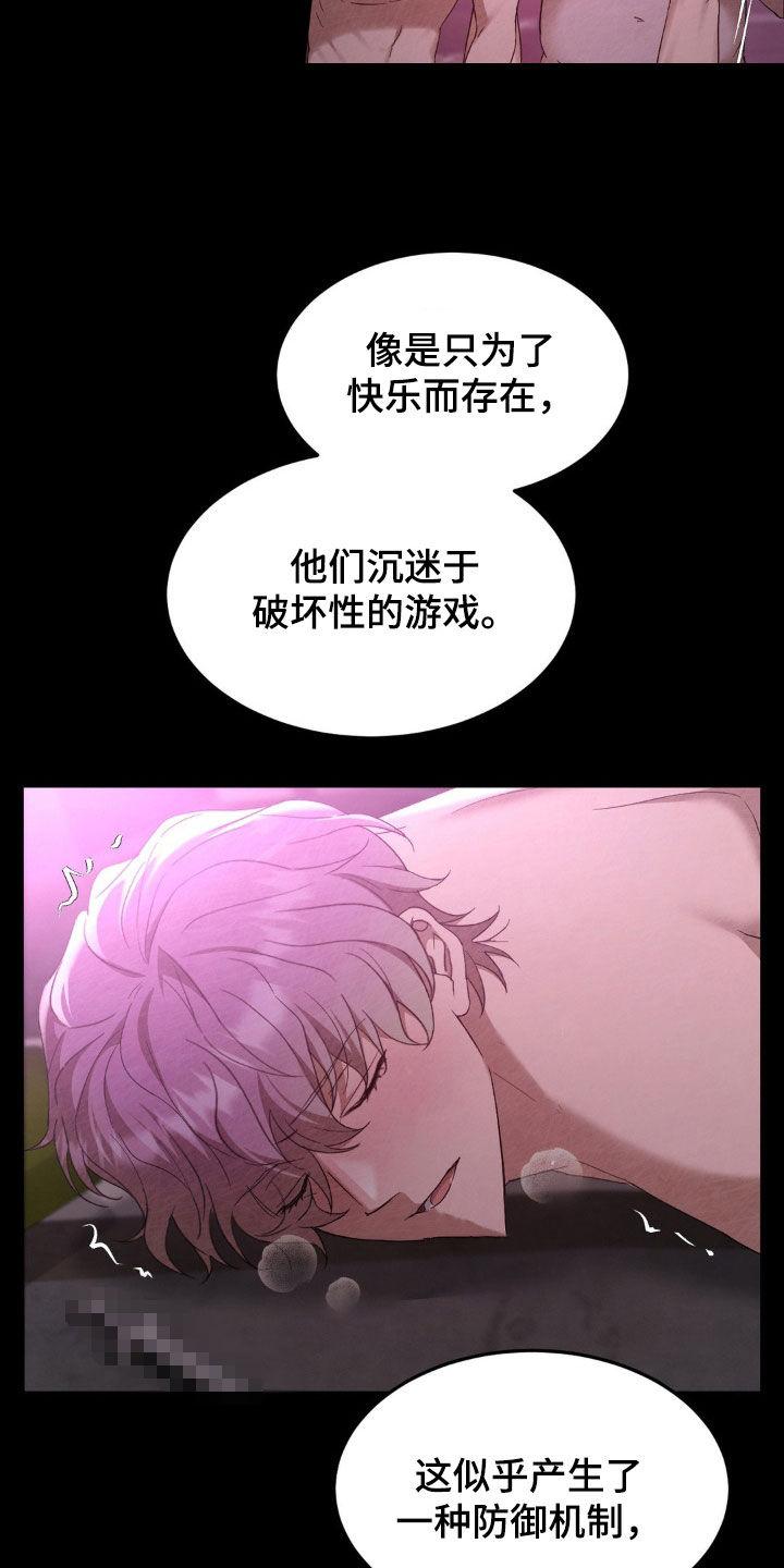 《赌城陷阱》第33章：做出改变（第一季完结） 第2页