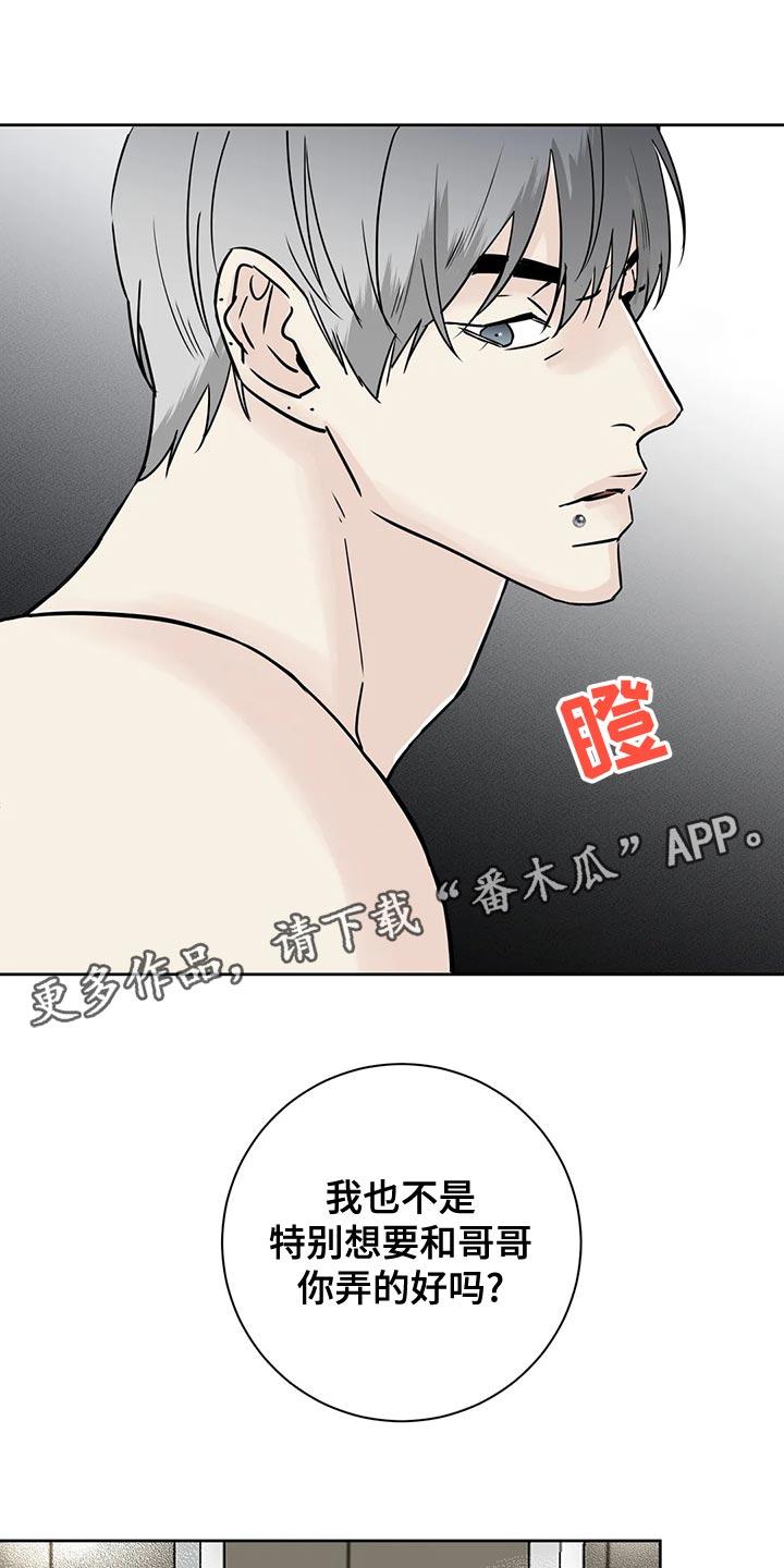 《邻居攻略》第34章：赌注 第8页