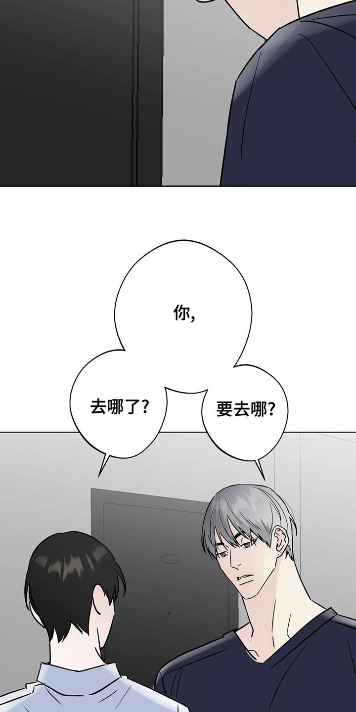 《邻居攻略》第34章：赌注 第16页