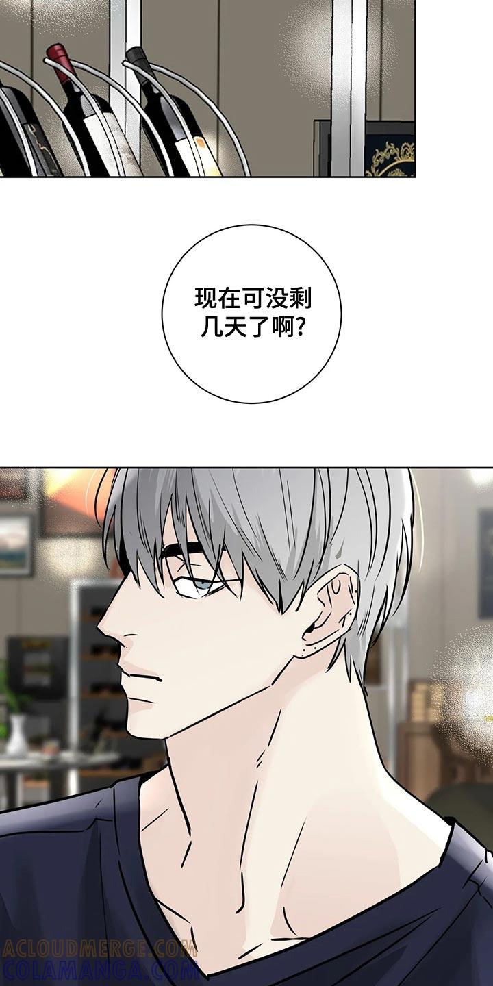 《邻居攻略》第34章：赌注 第9页