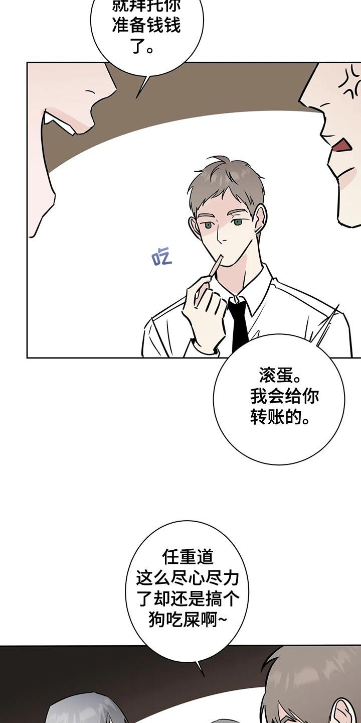 《邻居攻略》第34章：赌注 第12页