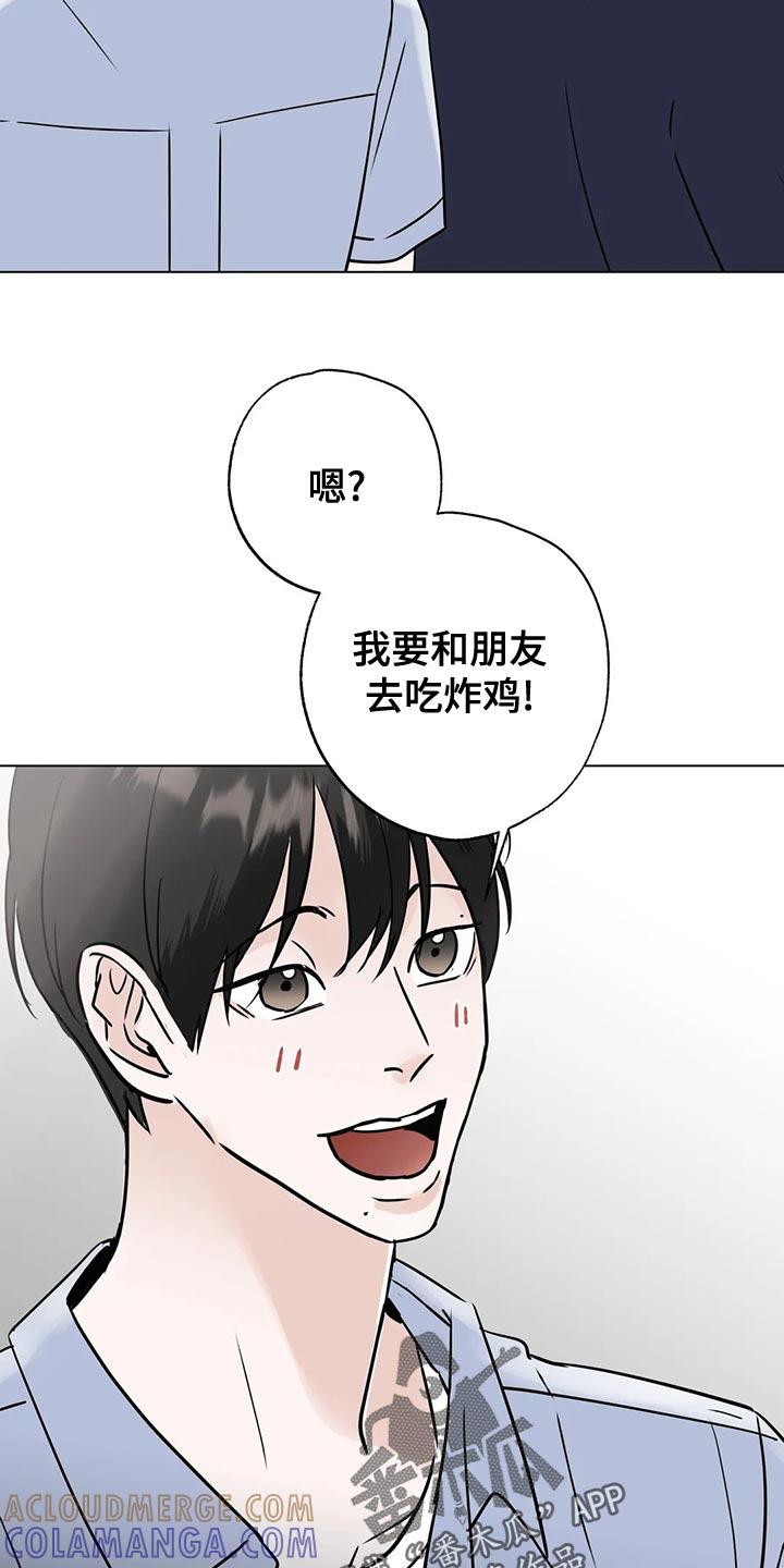 《邻居攻略》第34章：赌注 第17页