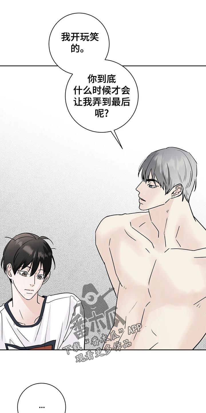《邻居攻略》第34章：赌注 第6页