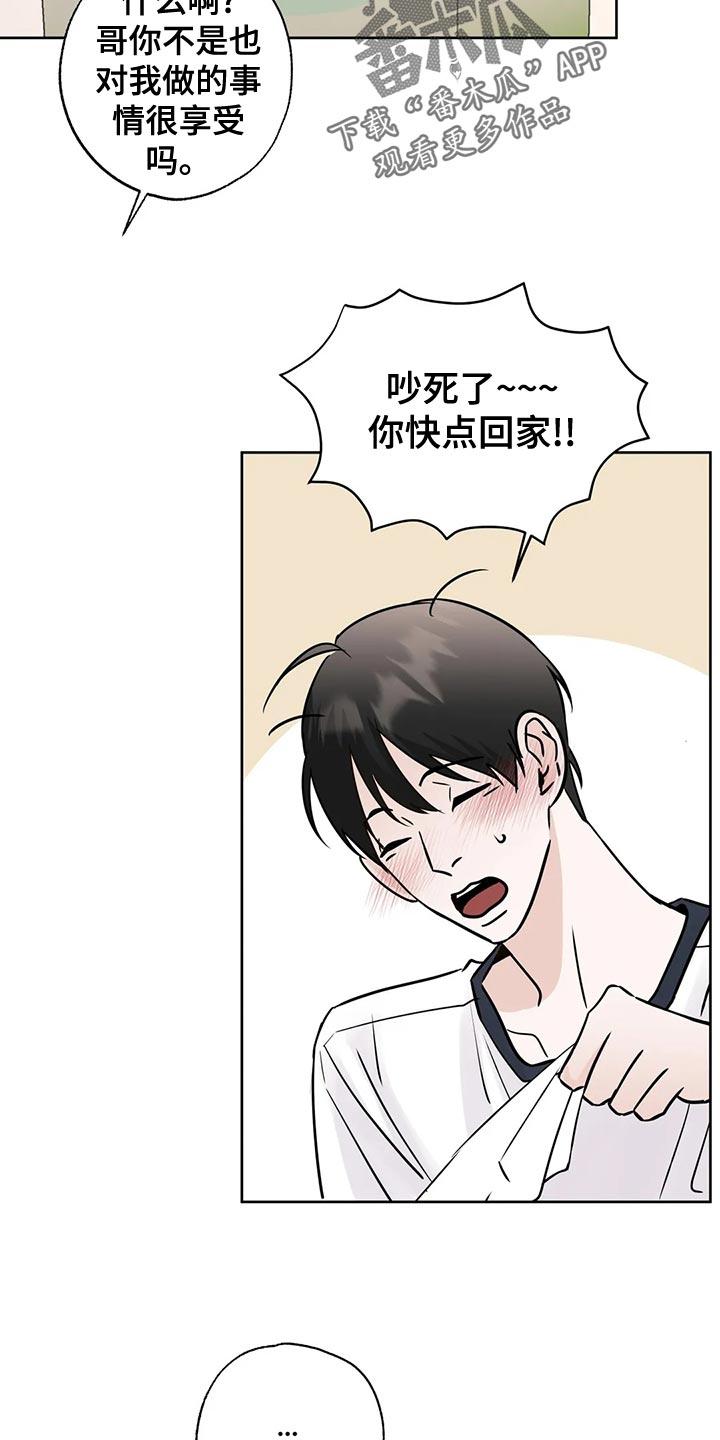《邻居攻略》第34章：赌注 第4页