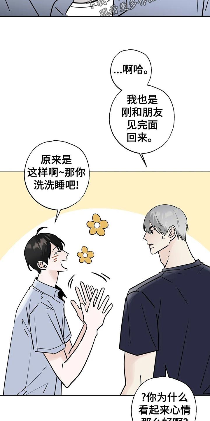 《邻居攻略》第34章：赌注 第18页