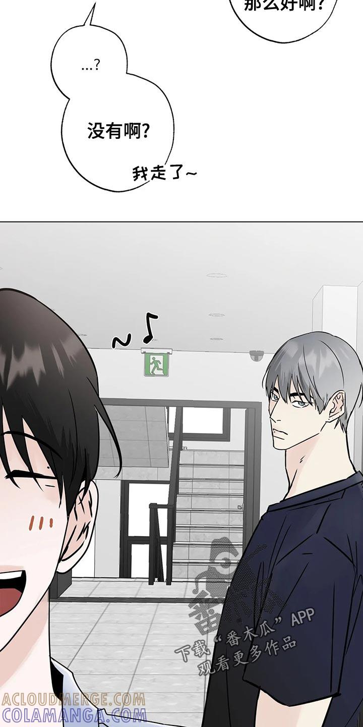 《邻居攻略》第34章：赌注 第19页