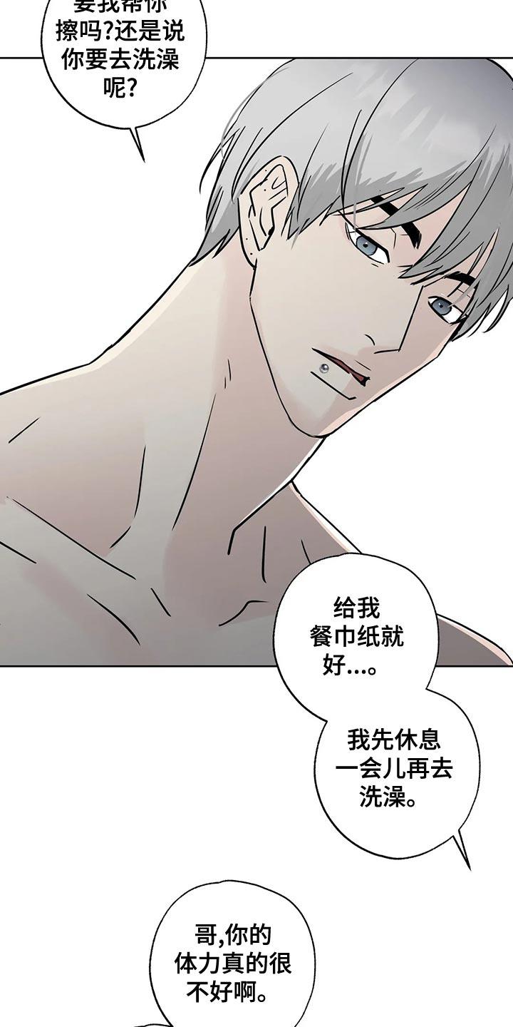 《邻居攻略》第34章：赌注 第2页