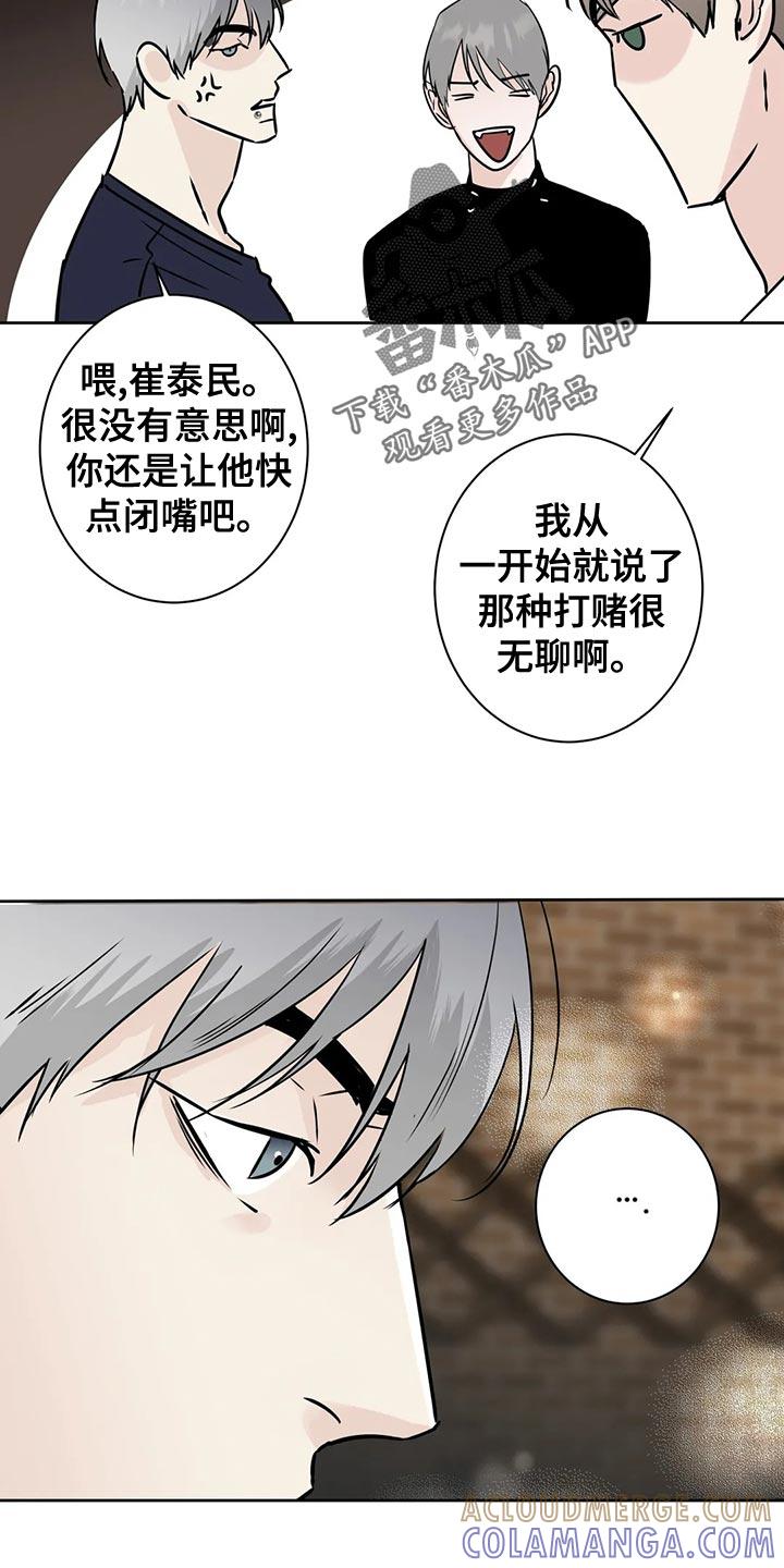 《邻居攻略》第34章：赌注 第13页