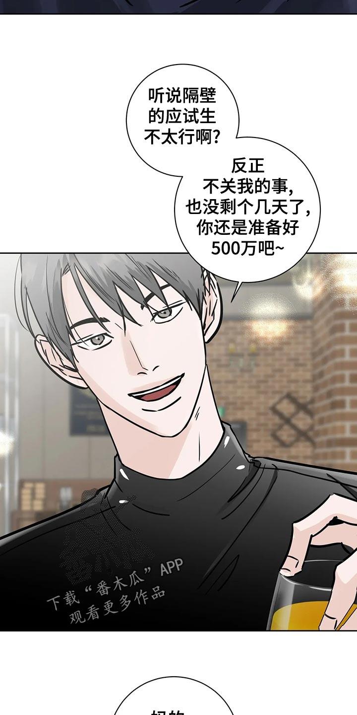 《邻居攻略》第34章：赌注 第10页