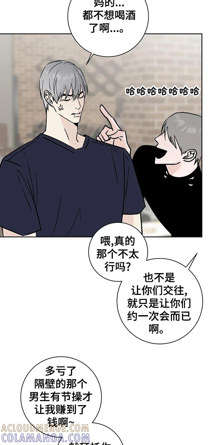 《邻居攻略》第34章：赌注 第11页
