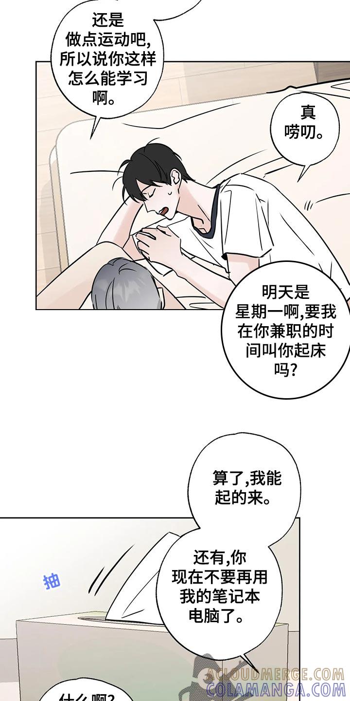 《邻居攻略》第34章：赌注 第3页