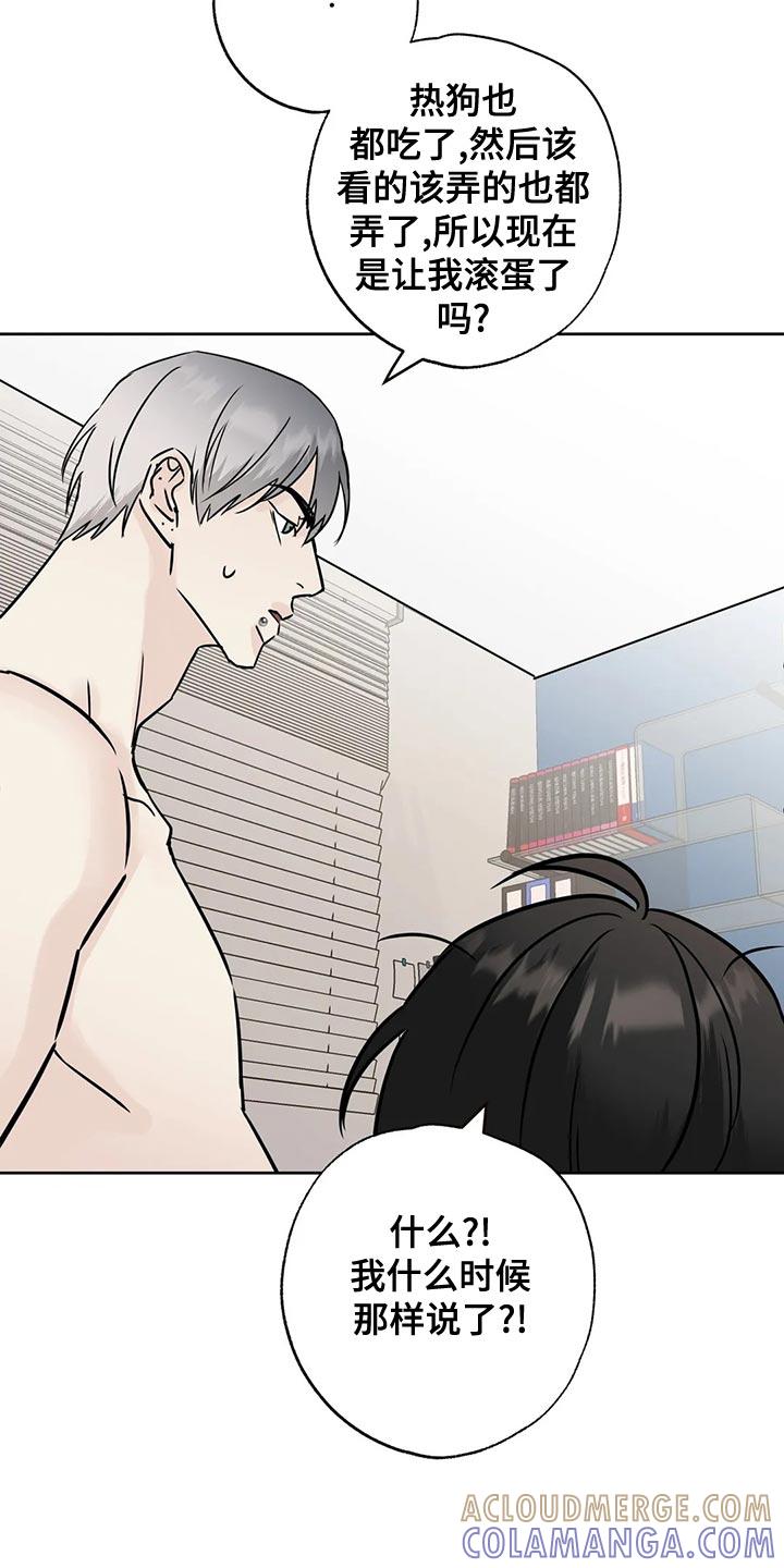 《邻居攻略》第34章：赌注 第5页
