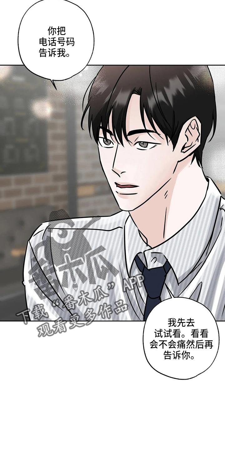 《邻居攻略》第35章：郁闷 第16页