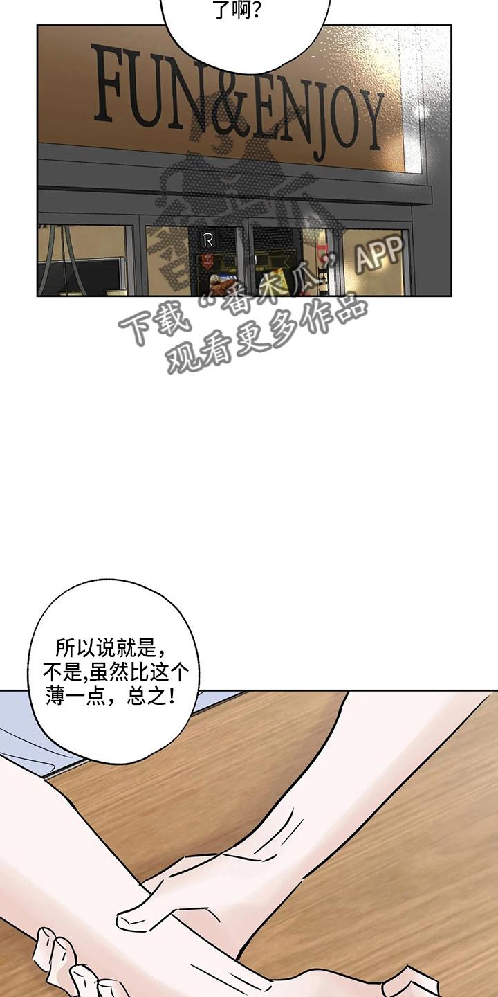 《邻居攻略》第35章：郁闷 第10页