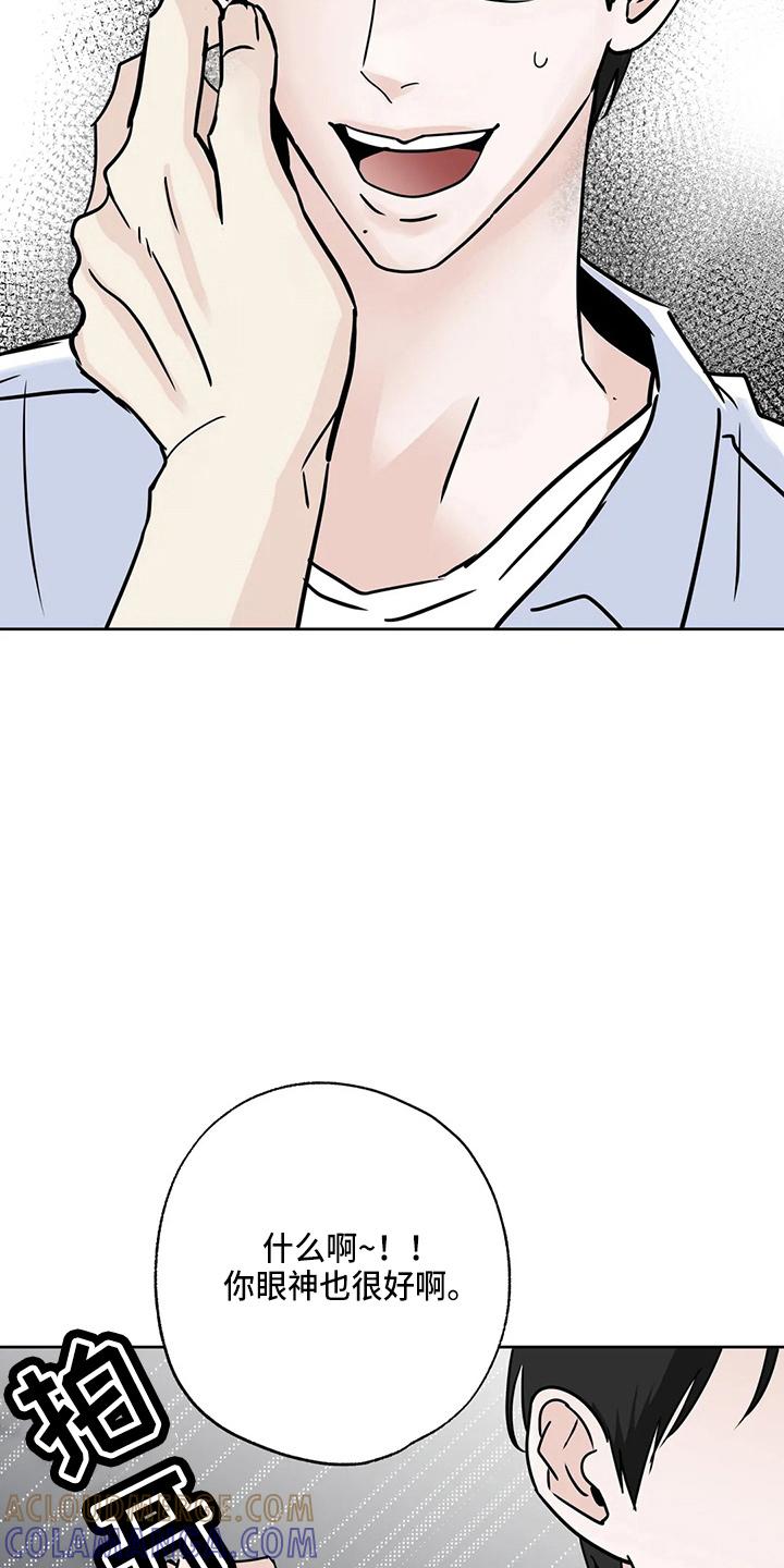 《邻居攻略》第35章：郁闷 第5页