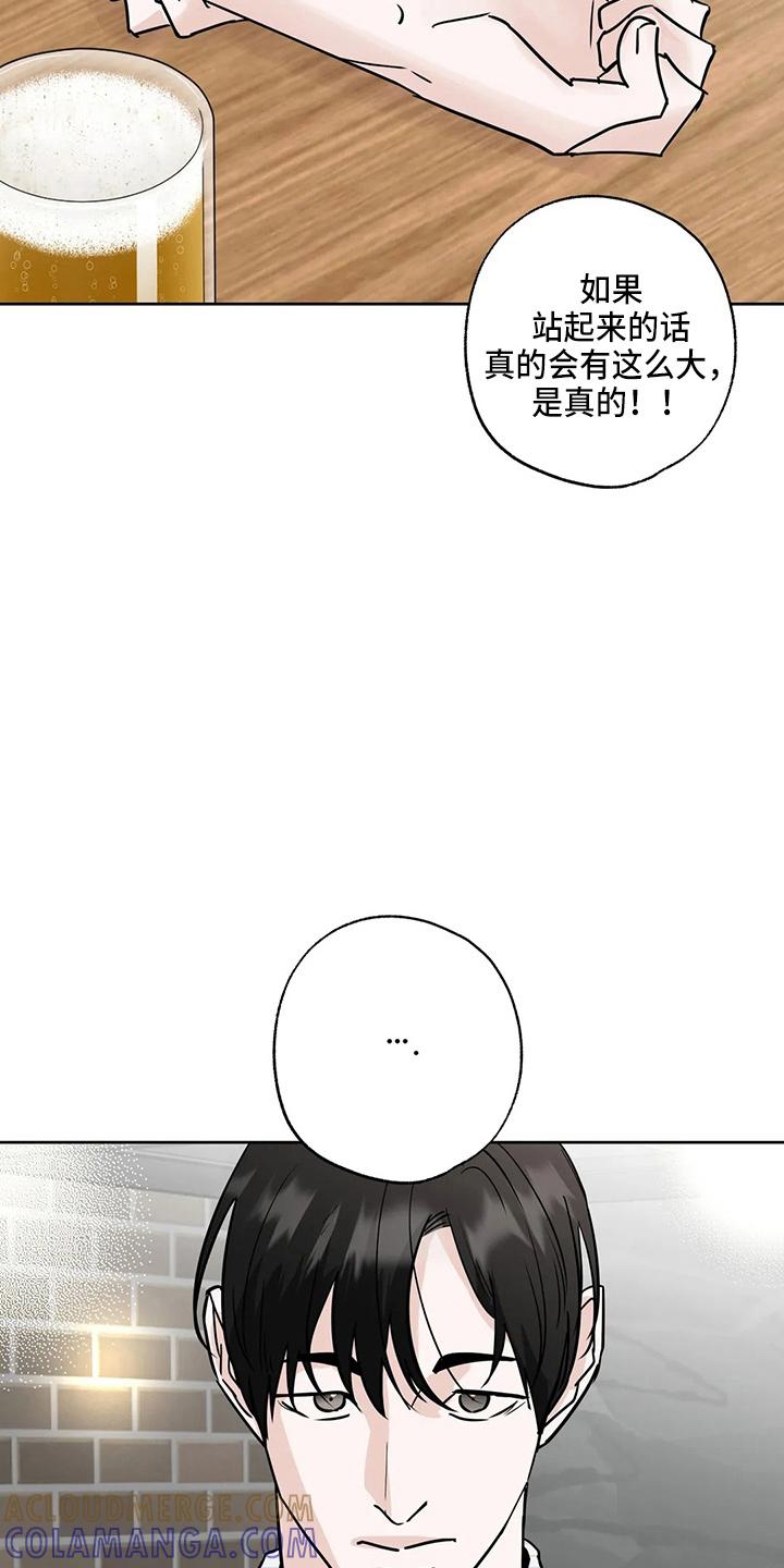 《邻居攻略》第35章：郁闷 第11页