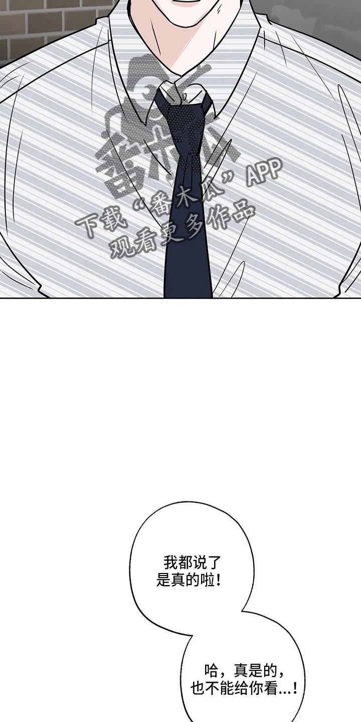《邻居攻略》第35章：郁闷 第12页