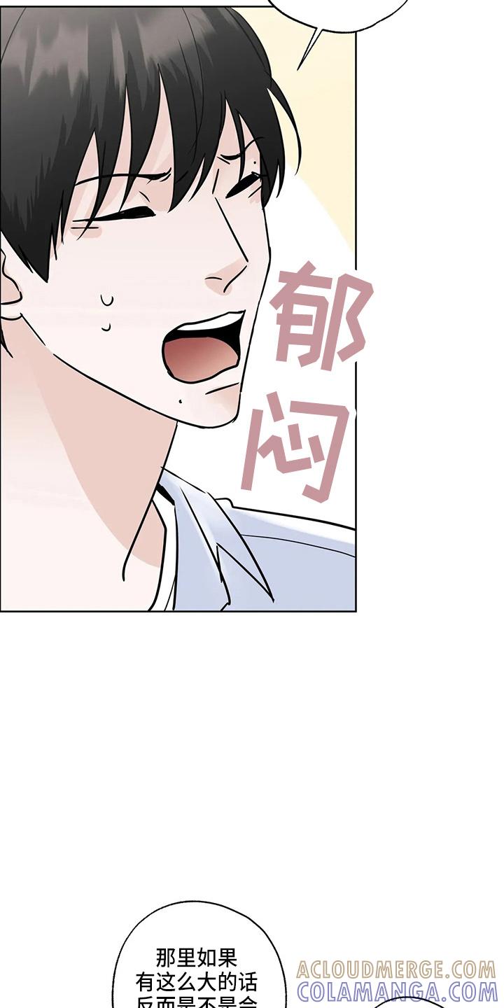《邻居攻略》第35章：郁闷 第13页