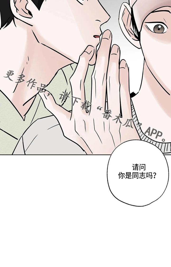 《邻居攻略》第35章：郁闷 第20页