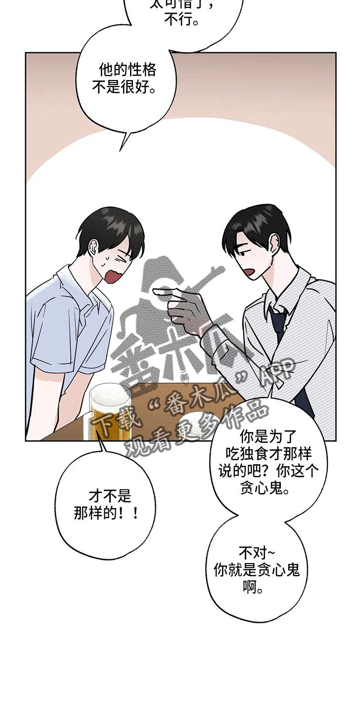 《邻居攻略》第35章：郁闷 第18页