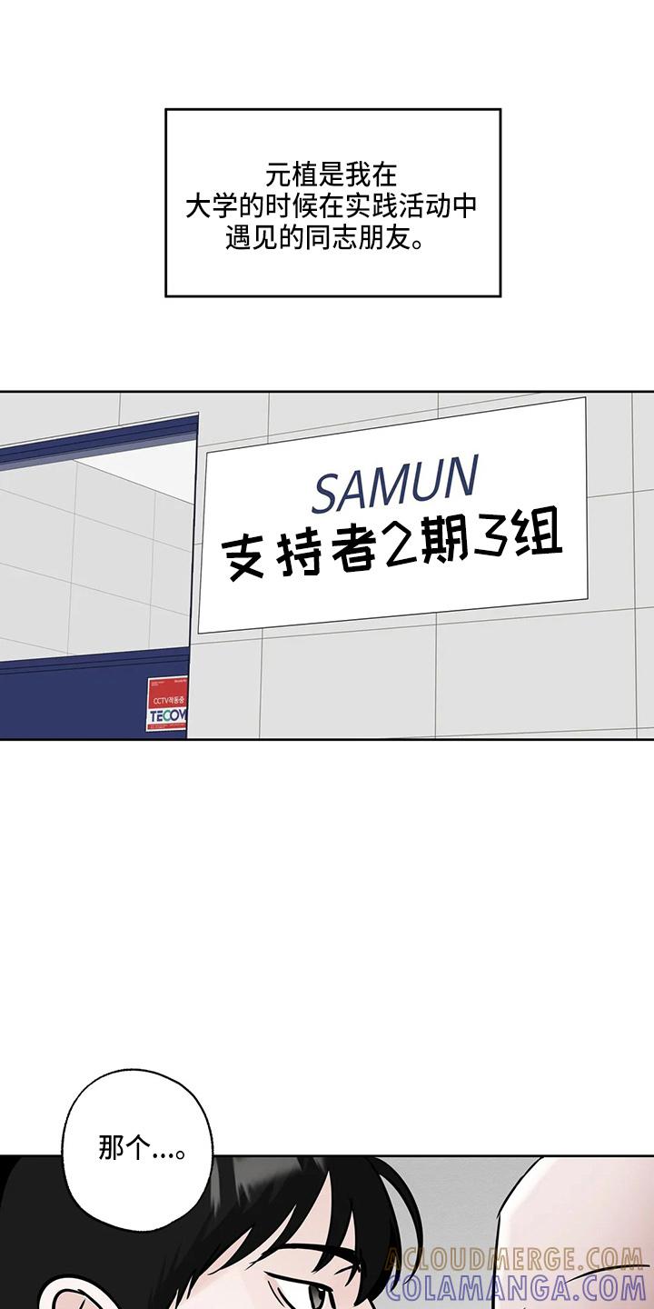 《邻居攻略》第35章：郁闷 第19页
