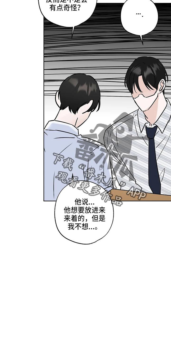 《邻居攻略》第35章：郁闷 第14页