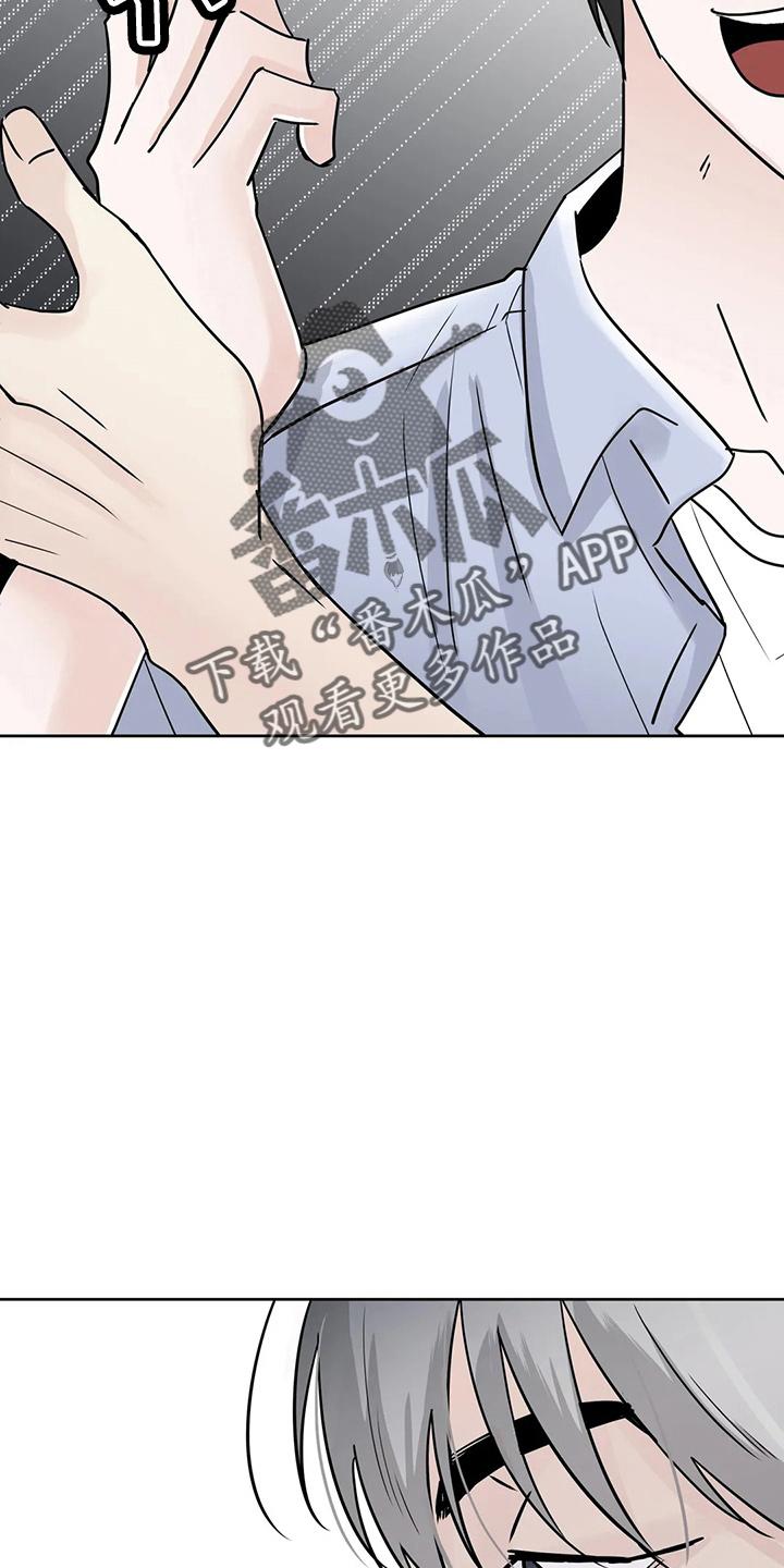 《邻居攻略》第35章：郁闷 第6页