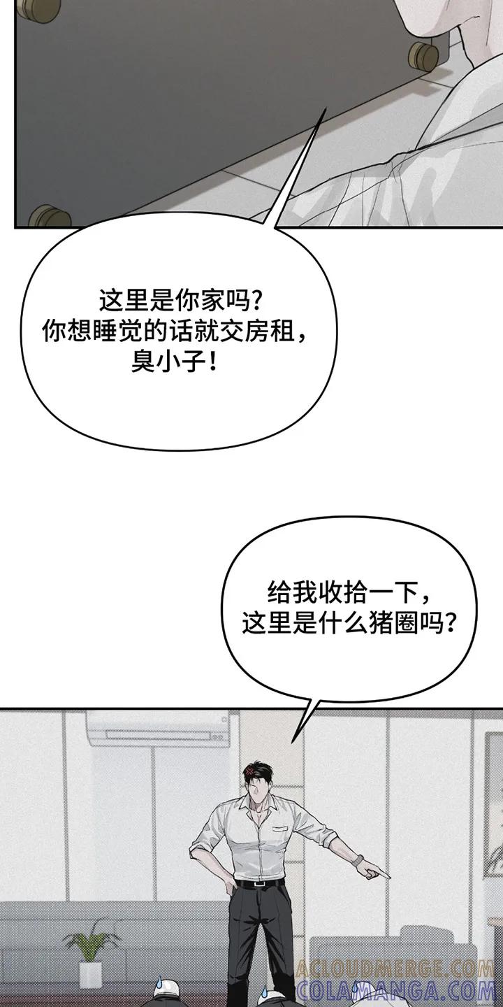 《负罪缩影》第4章：乱糟糟 第23页