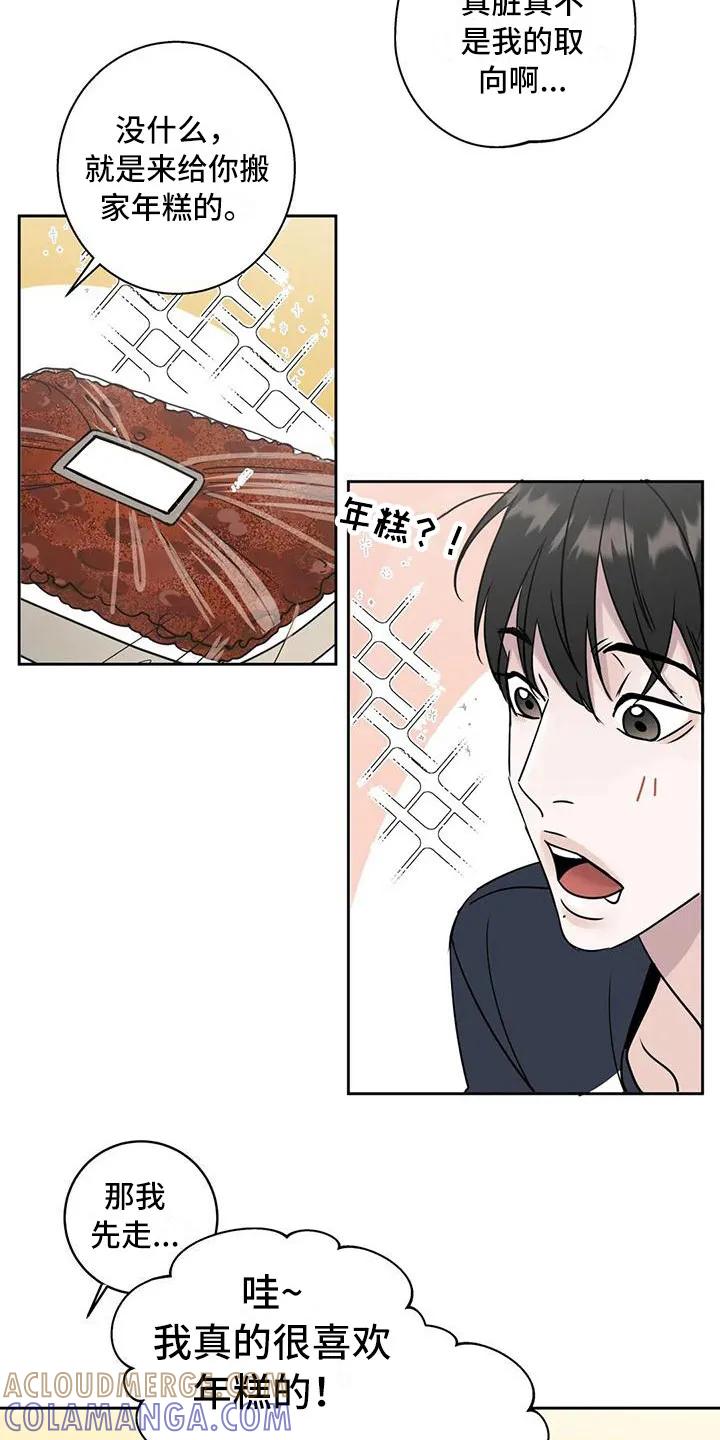 《邻居攻略》第4章：新邻居 第11页