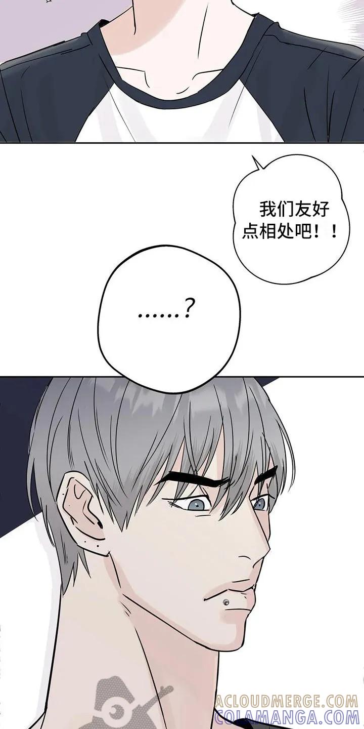 《邻居攻略》第4章：新邻居 第15页
