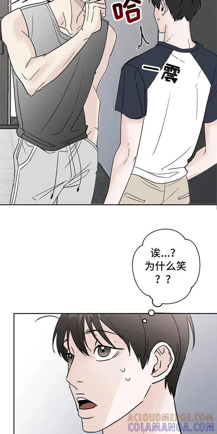 《邻居攻略》第4章：新邻居 第17页