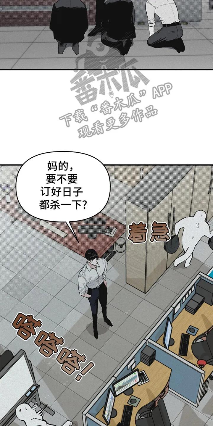 《负罪缩影》第4章：乱糟糟 第24页