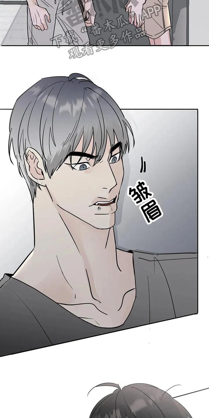 《邻居攻略》第4章：新邻居 第8页