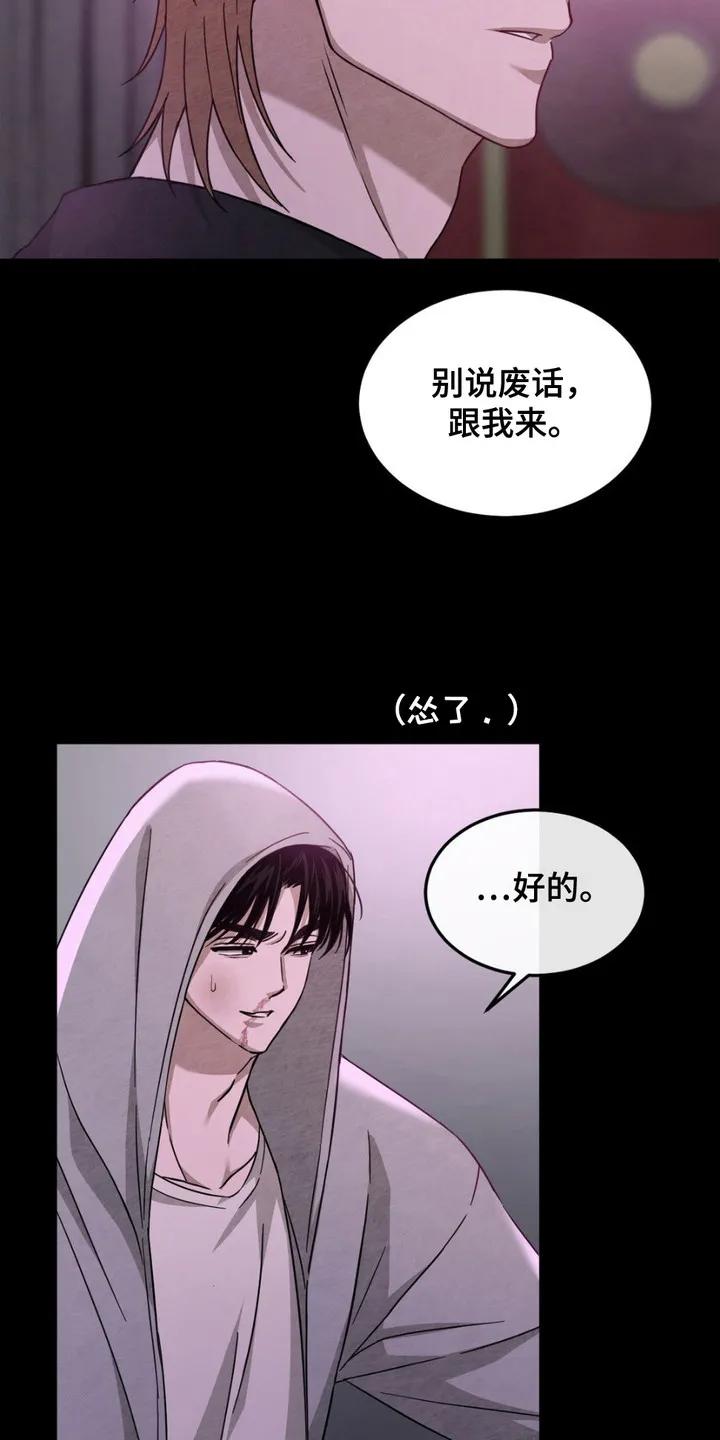 《赌城陷阱》第4章：拽走 第16页