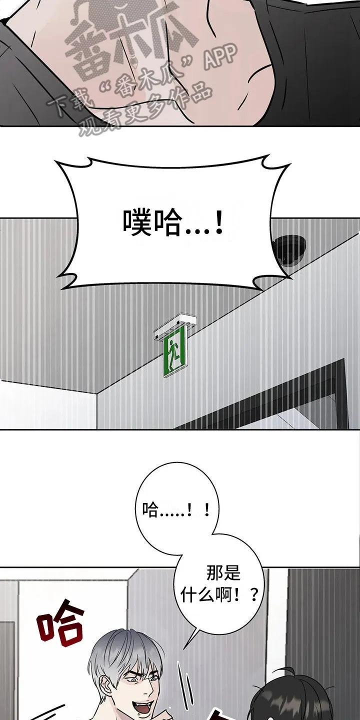 《邻居攻略》第4章：新邻居 第16页
