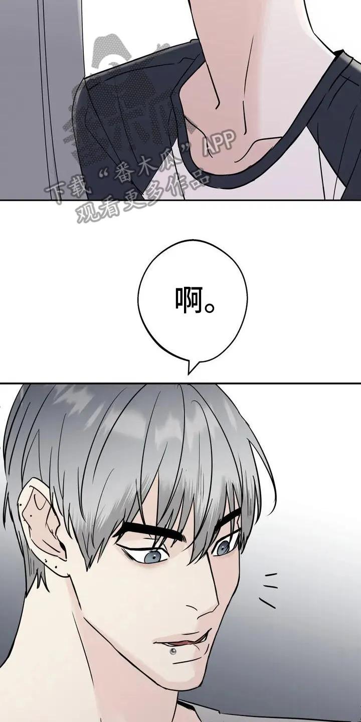《邻居攻略》第4章：新邻居 第2页