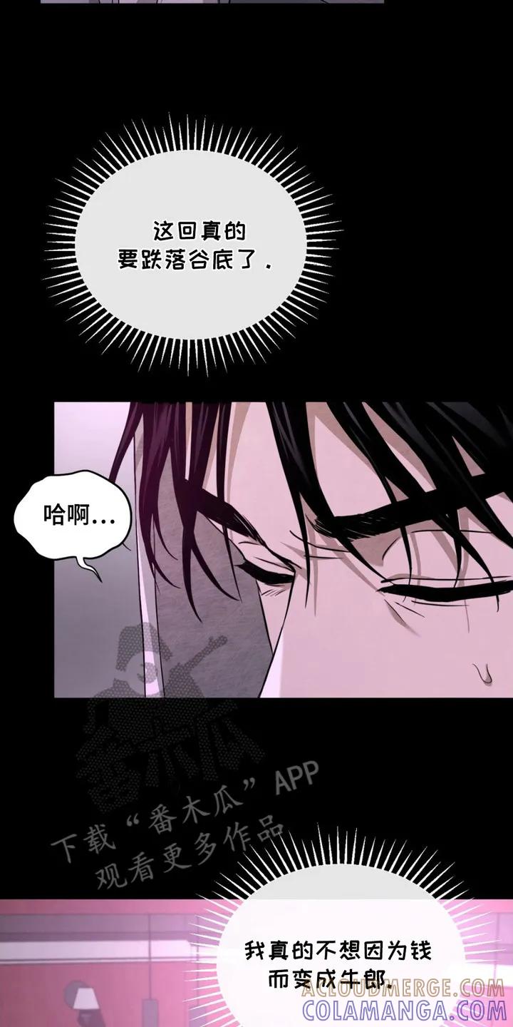 《赌城陷阱》第4章：拽走 第17页