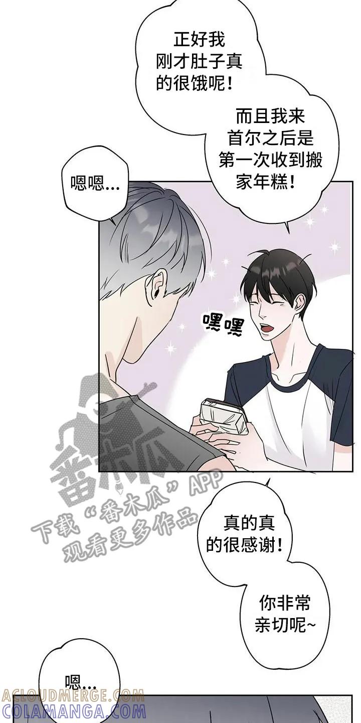 《邻居攻略》第4章：新邻居 第13页