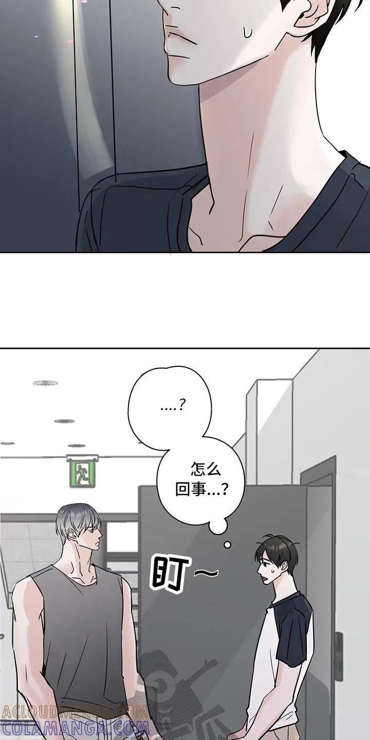 《邻居攻略》第4章：新邻居 第7页