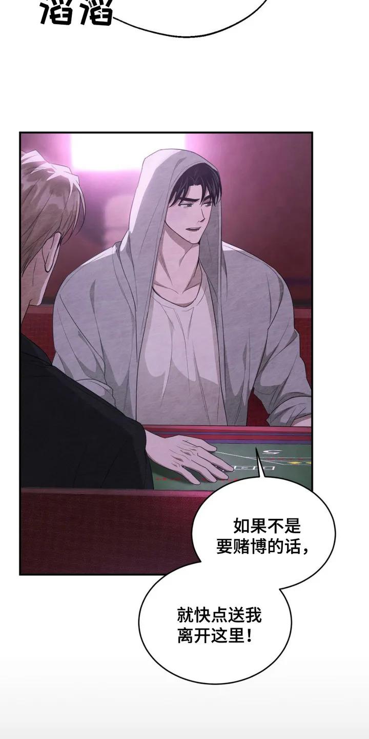 《赌城陷阱》第4章：拽走 第4页