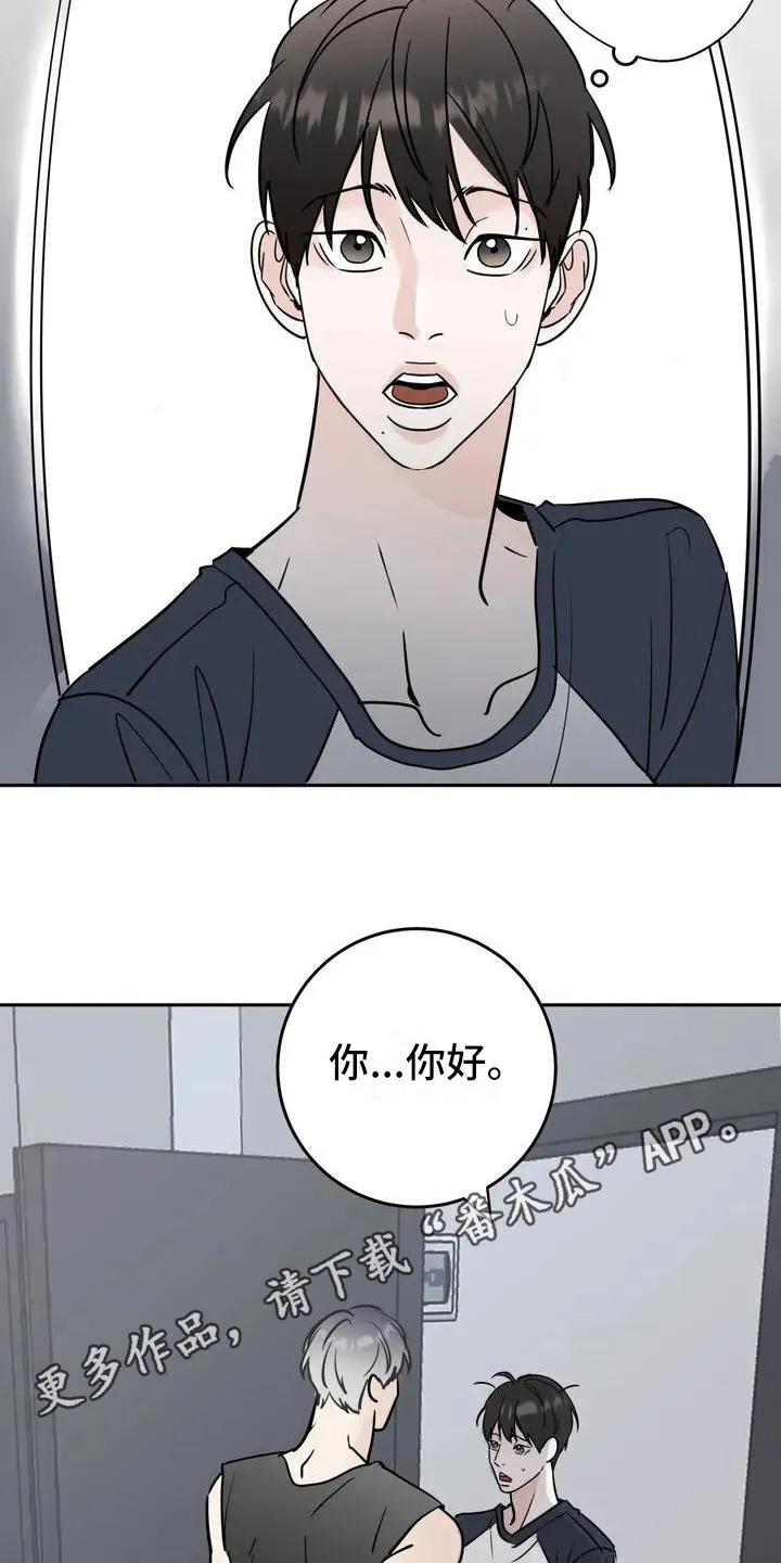 《邻居攻略》第4章：新邻居 第4页