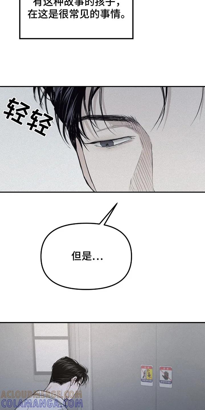 《负罪缩影》第4章：乱糟糟 第9页