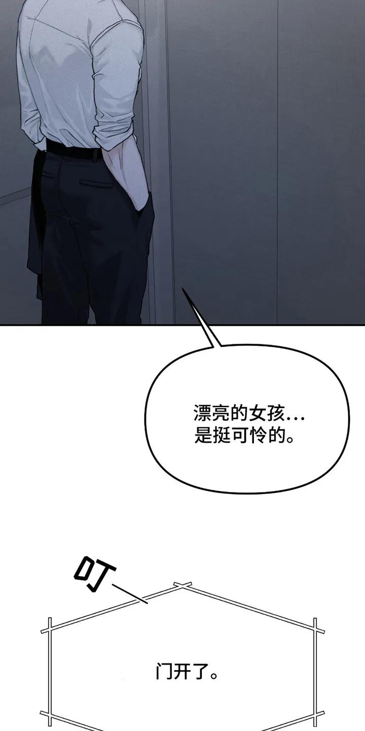 《负罪缩影》第4章：乱糟糟 第10页