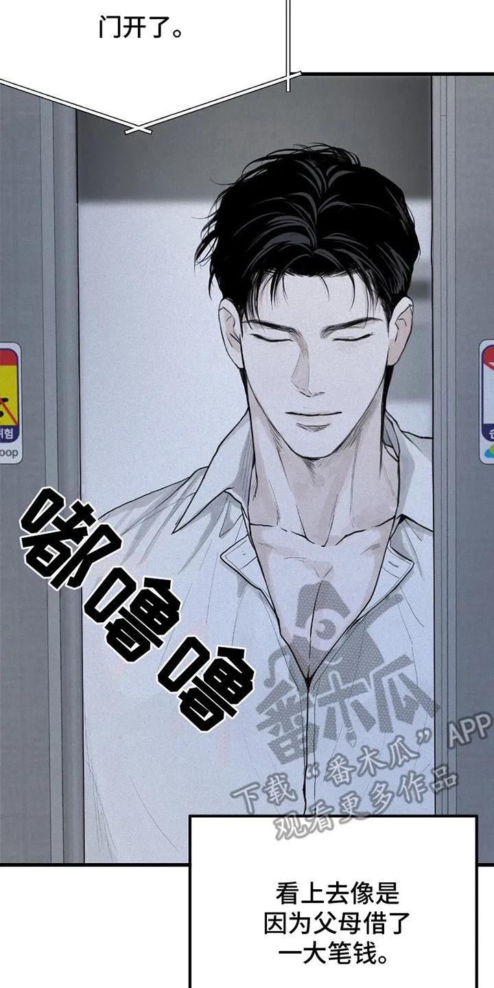 《负罪缩影》第4章：乱糟糟 第2页