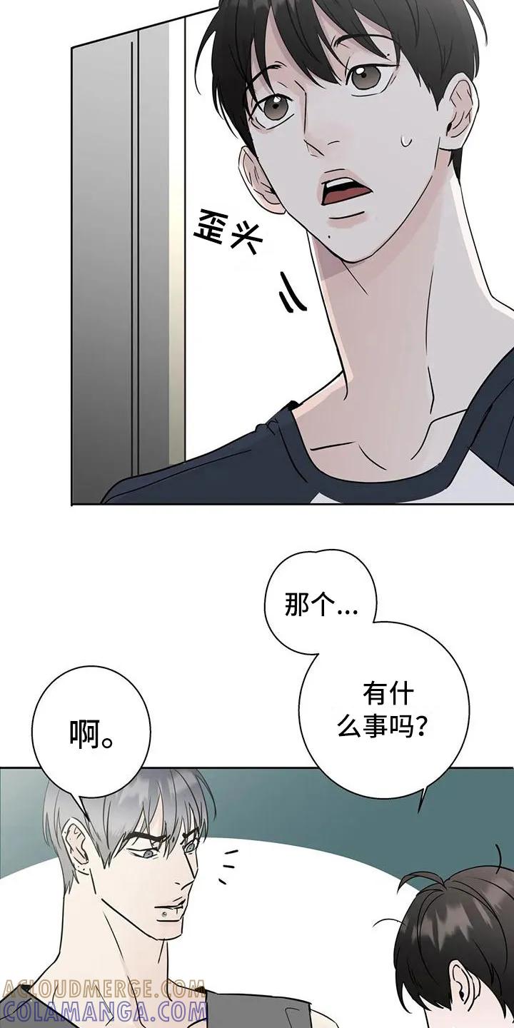 《邻居攻略》第4章：新邻居 第9页