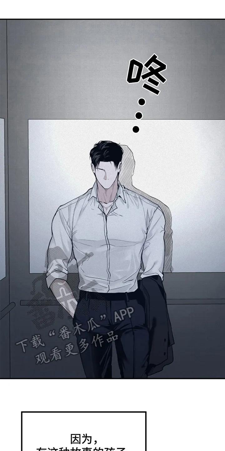 《负罪缩影》第4章：乱糟糟 第8页