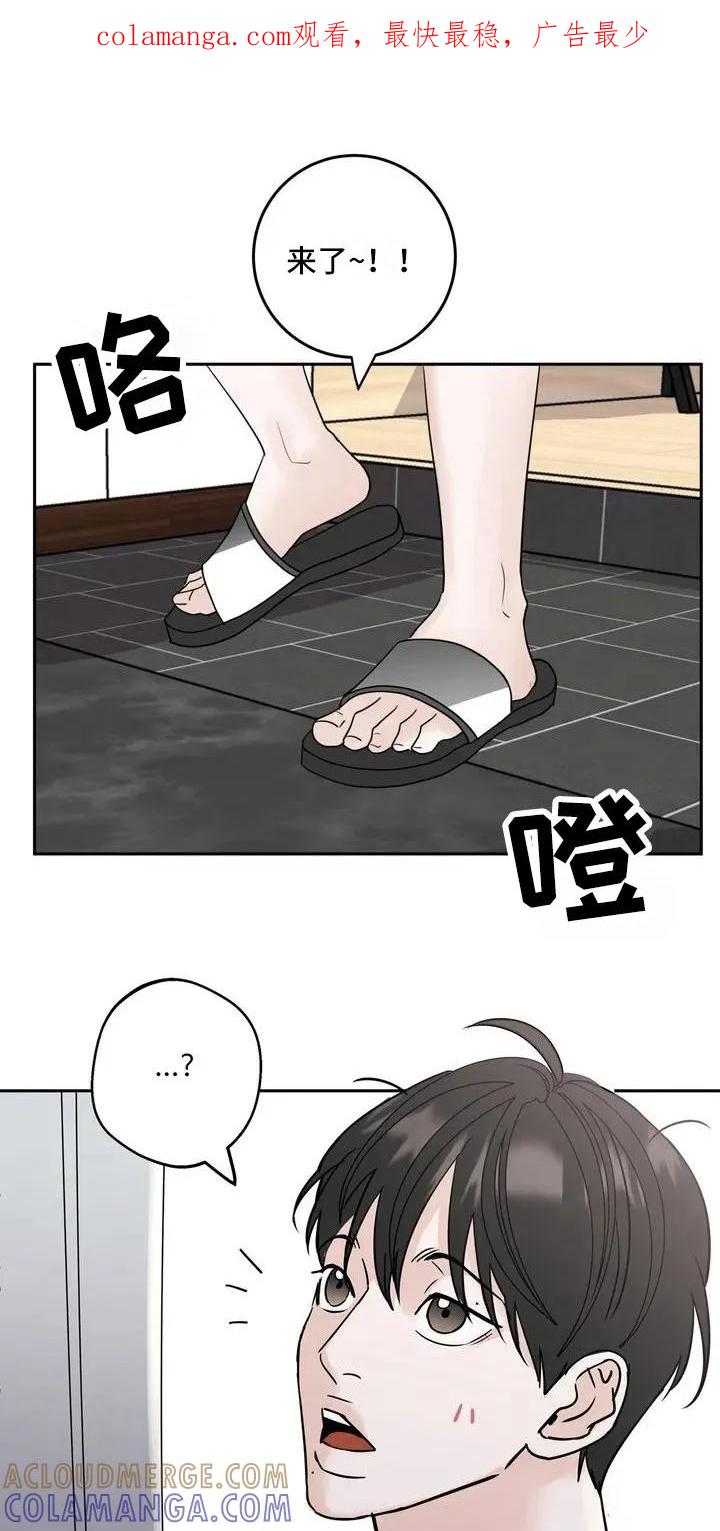 《邻居攻略》第4章：新邻居 第1页