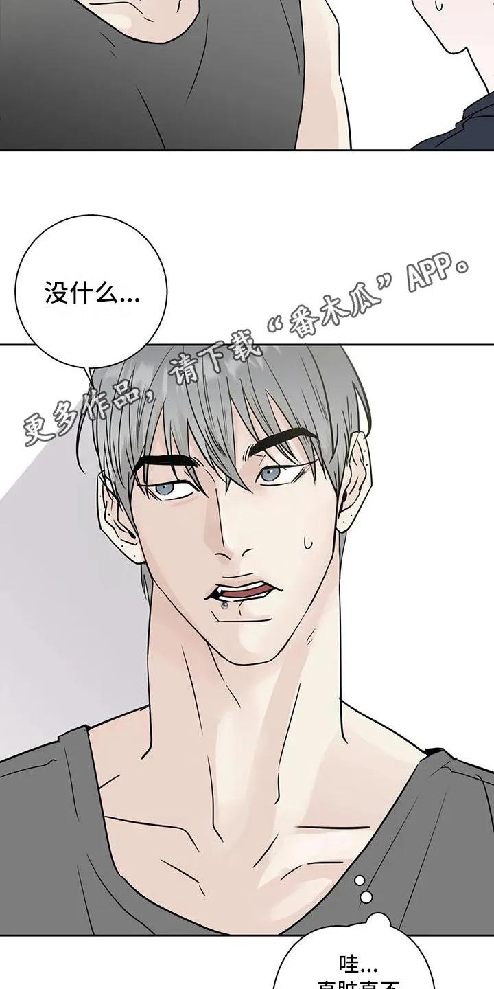 《邻居攻略》第4章：新邻居 第10页
